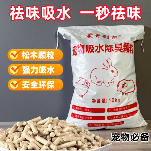 兔子垫料吸水除臭去尿骚松木颗粒仓鼠垫料荷兰猪兔龙猫垫料木粒