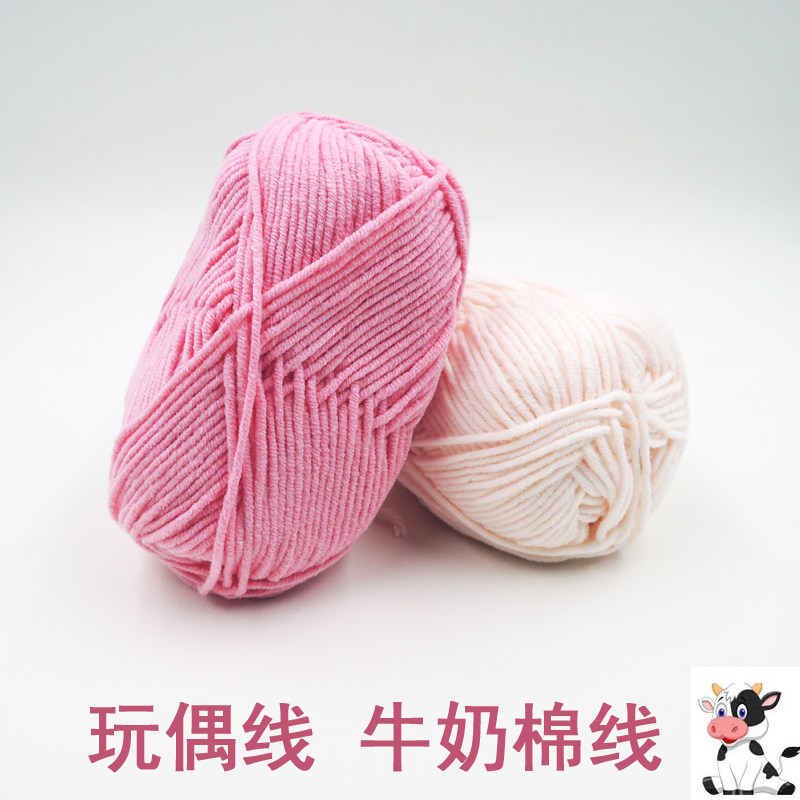 5股牛奶棉 玩偶线 diy手工线毛衣毯子线不起球手感柔软亲肤宝宝线