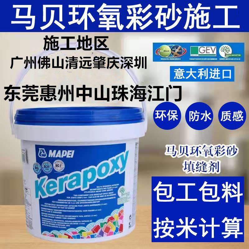 马贝深圳广州包工包料美缝彩砂