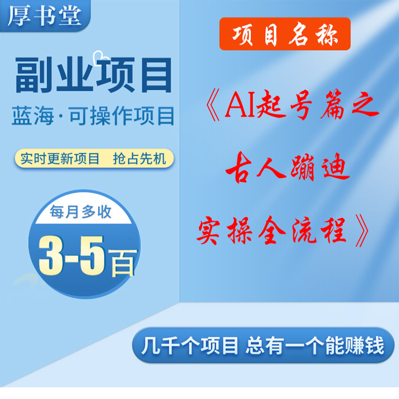 副业项目自媒体素材教程网赚小项目互联网创业在家兼职宝妈躺赚收