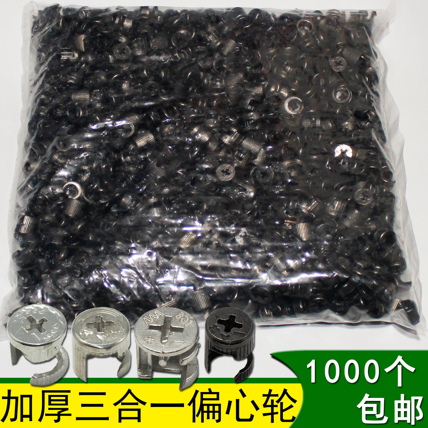 12厘三合一连接件家具衣柜