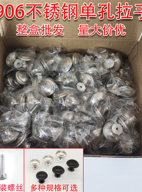 906不锈钢拉手拉丝蘑菇头圆形简约单孔抽屉柜门家具黑色明装把手