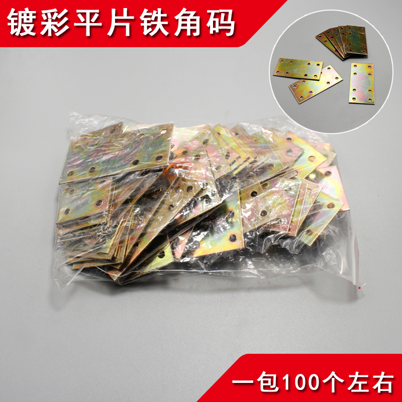 固定片带孔直片连接件与紧固件