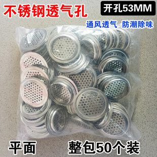 不锈钢圆形透气孔装饰盖橱柜衣柜通气孔家具鞋柜散热孔透气网53mm