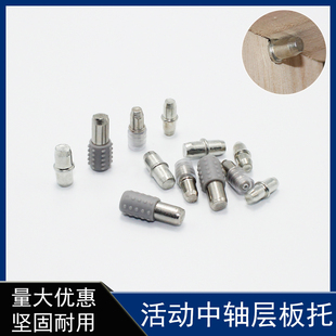 活动层板托中轴衣柜隔板钉活动销子酒柜橱柜板托带胶套配件B 018