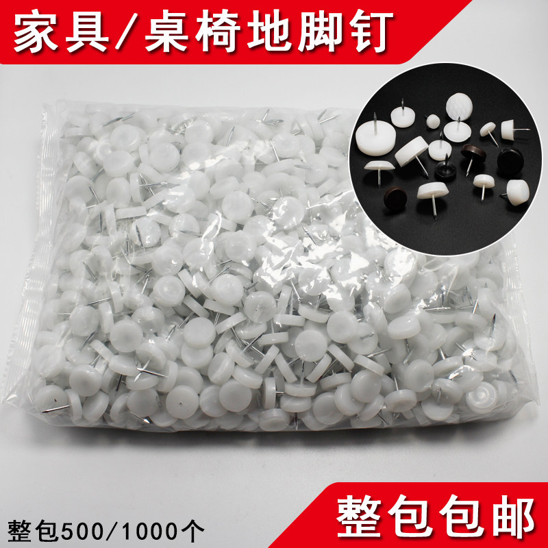 橱柜脚钉防水菜板脚钉家具保护