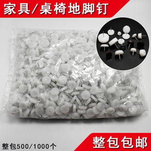家具保护脚钉增高橱柜桌椅沙发地脚垫硬质塑料脚钉全屋配件D 014