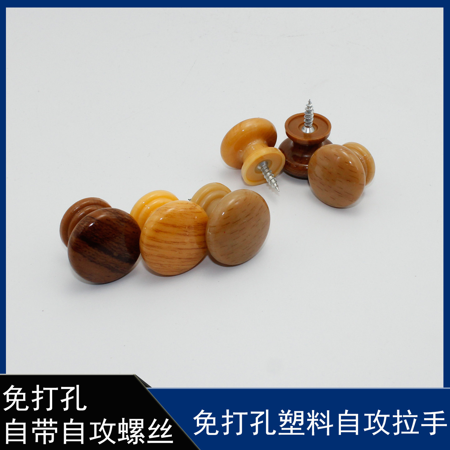 免打孔仿木纹单孔自攻螺丝拉手抽屉药柜橱柜门家具小把手H-027