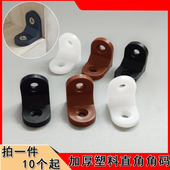 白色加厚角码 90度L型直角五金配件三角橱衣柜桌椅板凳连接件A 002