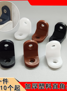 白色加厚角码90度L型直角五金配件三角橱衣柜桌椅板凳连接件A-002
