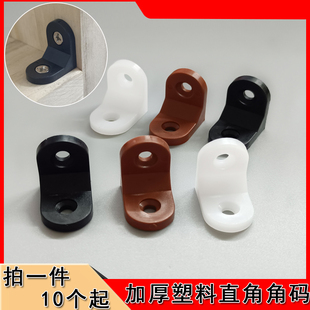 白色加厚角码 002 90度L型直角五金配件三角橱衣柜桌椅板凳连接件A