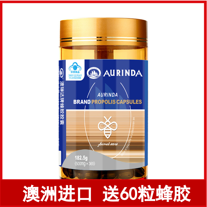 澳琳达牌蜂胶500mg*365粒澳洲原装进口原装尤加利黑蜂胶