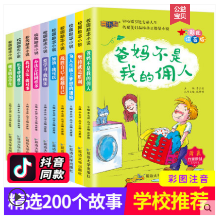 适合一二三年级阅读课外书绘本带拼音小学生爸妈不是我佣人小孩儿童成长励志日记和朋友们一起想办法总比困难多孩子你为什么要努力