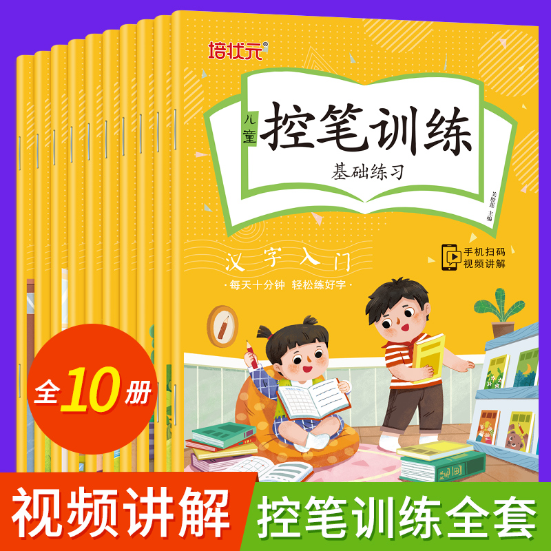 控笔训练字帖正姿小学生专用