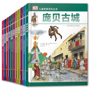 埃及艳后 极地之旅 共11册儿童科普百科全书 正版 探索图坦卡蒙 DK儿童探索百科丛书 现货 阿兹特克文明 陵墓等套装 北京泰然若睛