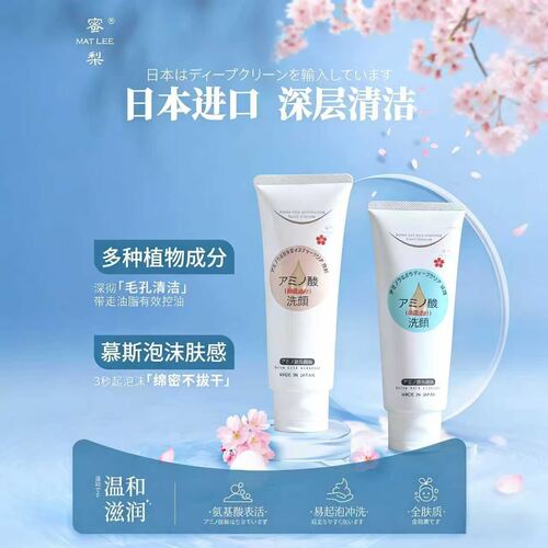 MATLEE【原装进口】氨基酸洗面奶温和保湿深层清洁毛孔清爽洁面乳