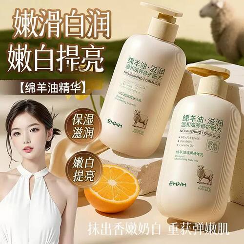 EMWM绵羊油清润身体乳500ml温和不刺激保湿控油敏感肌植物萃取