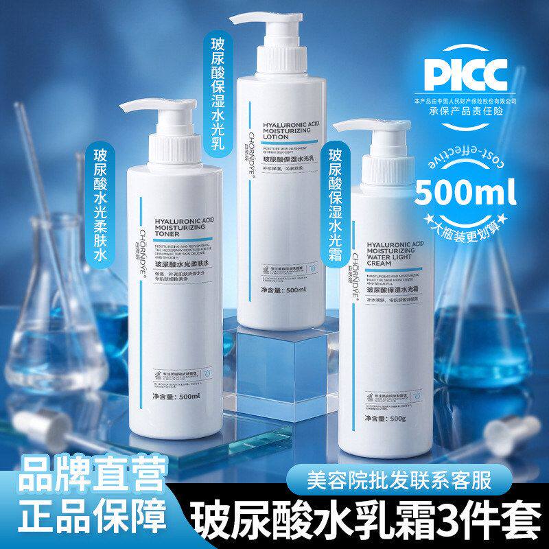护肤品补水面部美容院深补水毛孔滋润保湿玻尿酸透亮细水光大瓶线