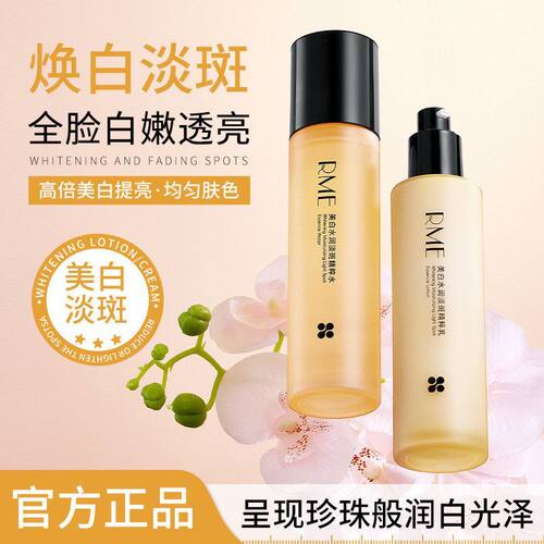 【水乳润淡斑肤色同款RME精粹】