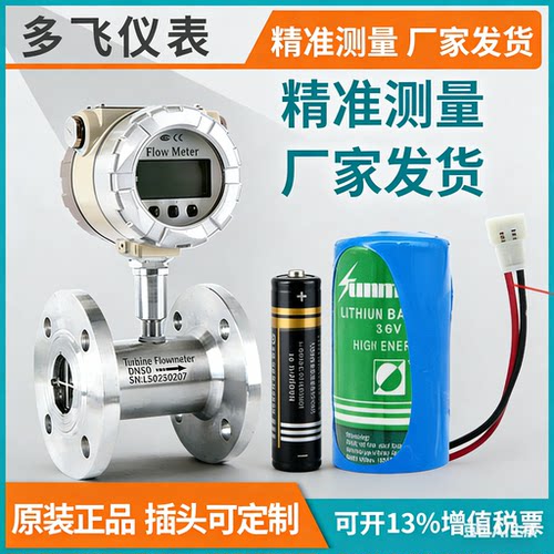 CRER34615锂电池仪表涡轮流量计