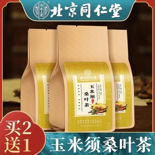 北京同仁堂玉米须茶玉米须桑叶茶搭蒲公英牛蒡根养生包官方