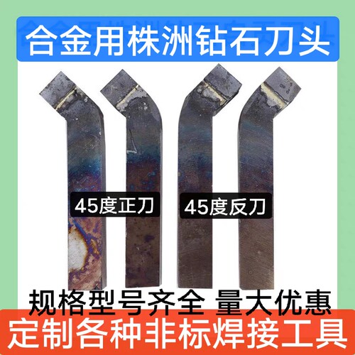 45度外圆焊接车刀株洲钻石硬质合金16*16*20*20*25*25*30方手磨刀