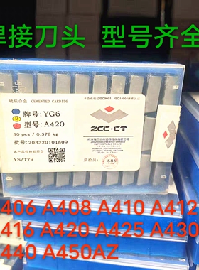 株洲钻石硬质合金焊接刀头A412A416A420A425A430A440ZA50焊接刀片