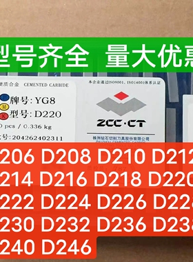 株洲钻石硬质合金焊接刀头D206D208D210D212D214D216D218D220D222
