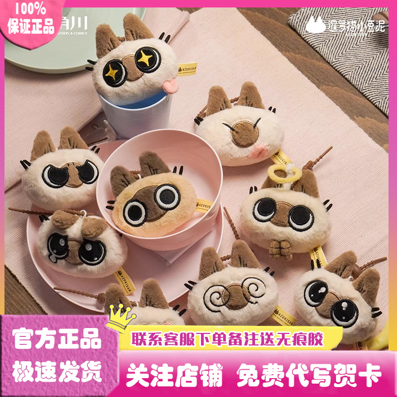 暹罗猫小豆泥猫猫头毛绒挂件盲盒