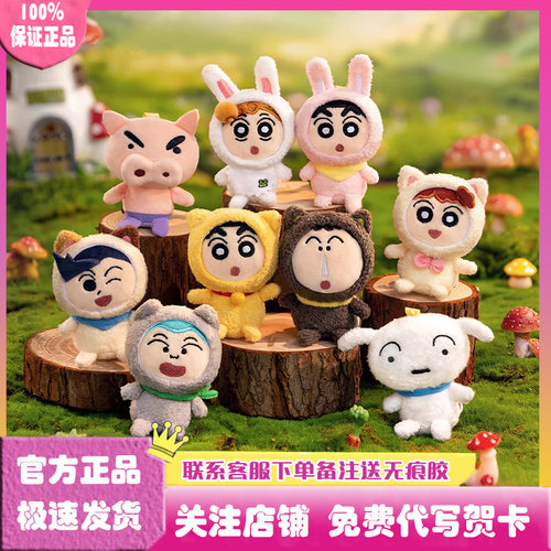 蜡笔小新迷你挂件动物盲盒