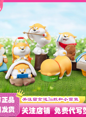 正版阿柴枸杞的生活日记盲盒可爱柴犬手办公仔玩偶娃娃礼物摆件
