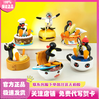 正版Pingu企鹅奇趣场景盲盒