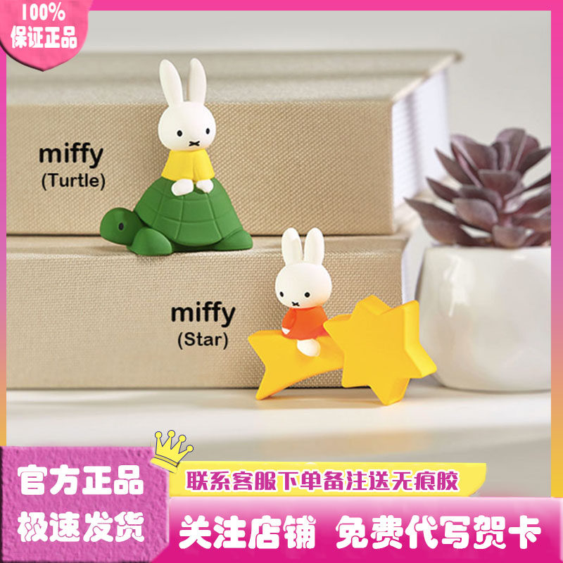 正版Miffy米菲冰箱贴系列盲盒潮玩手办公仔兔子可爱礼物摆件周边,模玩/动漫/周边/娃圈三坑/桌游,潮玩盲盒,淘宝优惠券,粉丝福利购,淘宝优惠卷