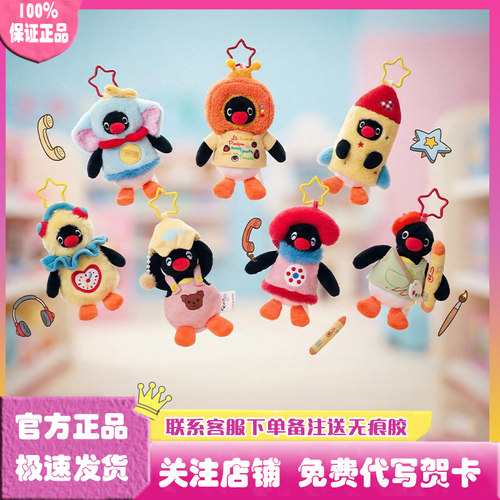 Pingu童心百宝箱公仔挂件盲盒