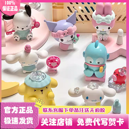 正版创优品三丽鸥沐浴时光盲盒