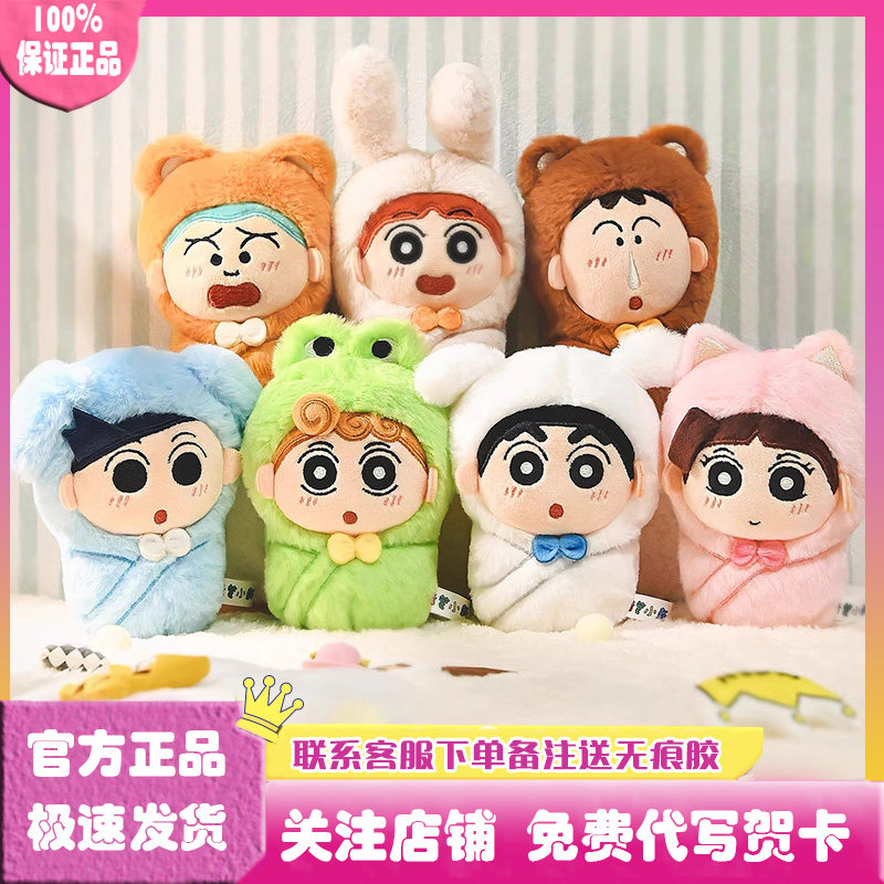 正版蜡笔小新睡袋宝宝毛绒挂件系列盲盒野原新之助玩偶公仔礼物,模玩/动漫/周边/娃圈三坑/桌游,潮玩盲盒,淘宝优惠券,粉丝福利购,淘宝优惠卷