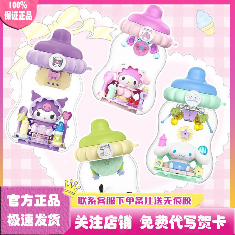 正版TOPTOY三丽鸥家族吨吨奶瓶系列盲盒积木拼装玩具公仔礼物摆件