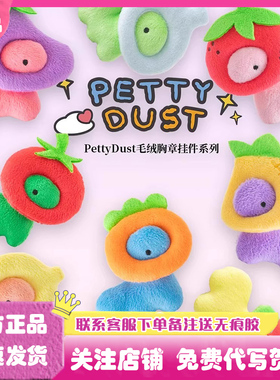 正版pettydust萌吉小恐龙毛绒胸章盲袋系列盲盒公仔玩偶挂件礼物