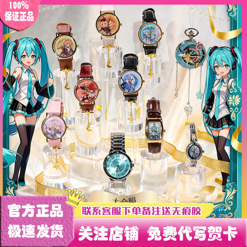 正版初音未来系列星月骑士手表惊喜盒盲盒腕表miku动漫礼物周边