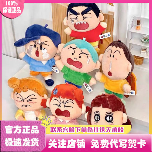 蜡笔小新毛绒挂件表情系列盲盒