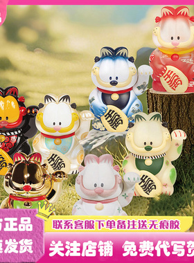 正版ZCWO加菲猫招财系列手办盲盒潮玩公仔玩偶娃娃礼物摆件周边