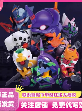 正版圣斯基新世纪福音战士超可动拼装盲盒EVA潮玩手办模型周边