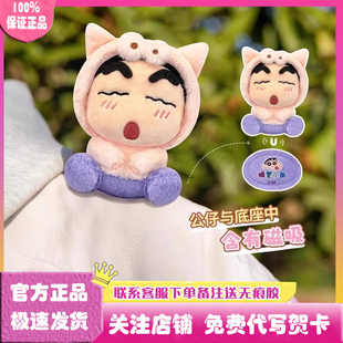 正版蜡笔小新毛绒肩上小动物系列盲盒磁吸玩偶公仔娃娃装饰礼物