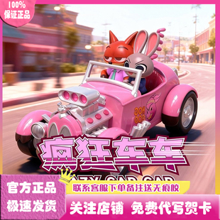 正版 疯狂动物城2疯狂车车盲盒潮玩手办尼克朱迪公仔礼物摆件周边