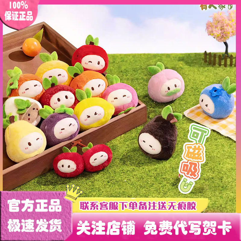 正版桃源深处有人家磁吸毛绒水果团子盲盒周边公仔玩偶礼物摆件