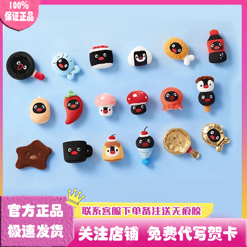 Pingu的美味生活毛绒贴贴盲盒