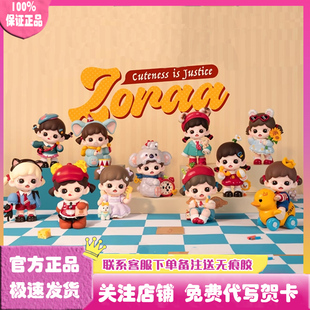 正版Zoraa可爱即正义系列盲盒潮玩手办可爱公仔女孩礼物摆件