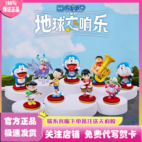 哆啦A梦大雄的地球交响乐盲盒