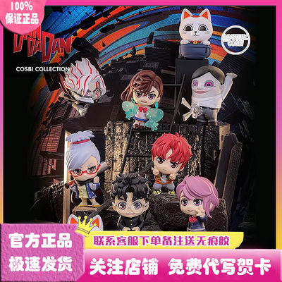 胆大党COSBI迷你人偶盲盒