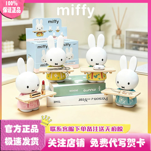 Miffy米菲唐风托盘摆件系列盲盒